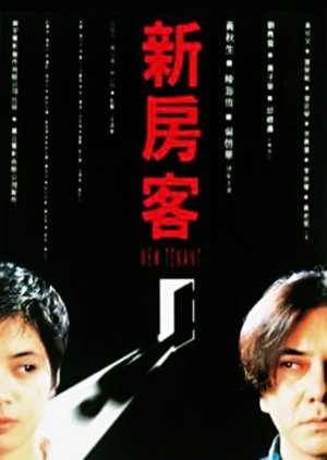 New Tenant (1995) poster