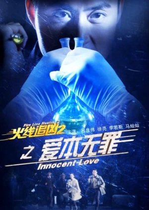 Fire Line Hunting 2: Innocent Love (2013) poster