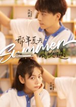 That Summer the Wind Blew Chinese Drama photo