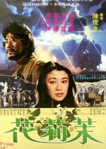 Free or Die Taiwanese Movie photo