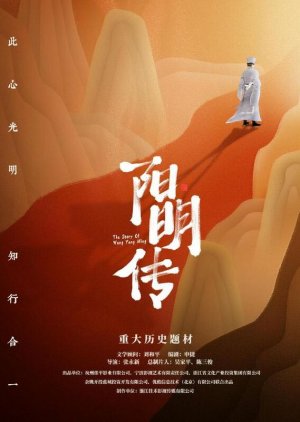 The Story of Wang Yang Ming () poster