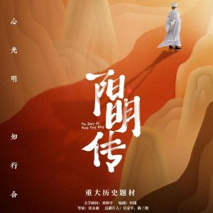 The Enlightened Path: Wang Yang Ming's Journey ()