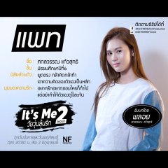 It's Me Season 2 Thai Drama photo