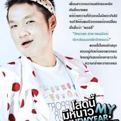 My Newyear Thai Movie photo