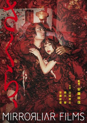Sakura, (2021) poster