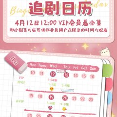 Cute Bad Guy Chinese Drama photo