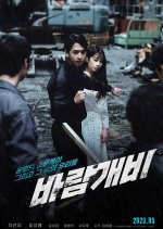 Windmill Korean Movie(2023) photo
