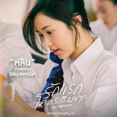 My Precious Thai Movie photo