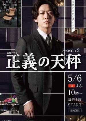Seigi no Tenbin Season 2 (2023) poster