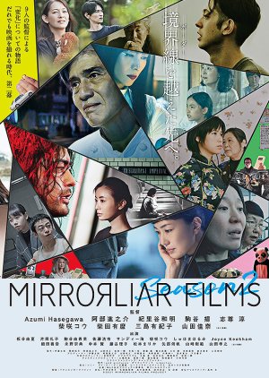 Mirrorliar Films Season 2 (2022) poster