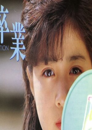 Sotsugyo (1985) poster