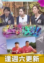 You Laugh, You Lose Hong Kong TV Program photo