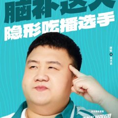 Wo Men Ju Tuan Neng Bu Neng Huo Guo Zhe Ji Chinese Drama photo