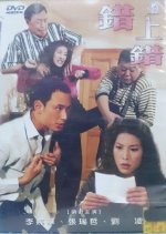 Incredibly Wrong Hong Kong Movie photo