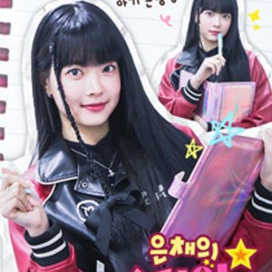 Eun Chae's Star Diary (2023)