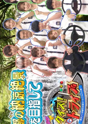 School Kakumei Presents: Quiz! Drive Tokyo kara Kyoto e! (2023) poster