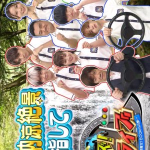 School Kakumei Presents: Quiz! Drive Tokyo kara Kyoto e! (2023)