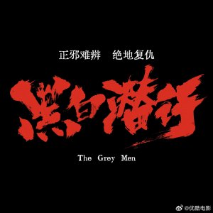 The Grey Men (2024)