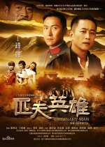 Ordinary Man Chinese Drama photo