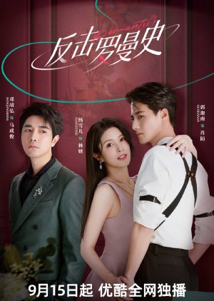 Romantic (2023) poster