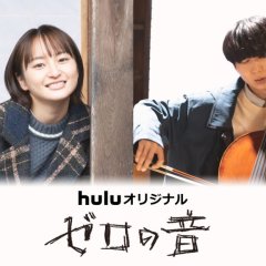 The Sound of an Empty Hole in My Heart Japanese Movie photo