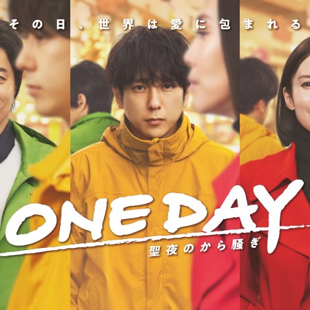 One Day: Seiya no kara Sawagi (2023)