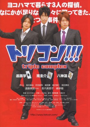 Triple Complex (2008) poster
