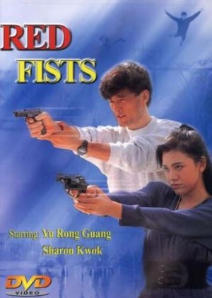 Red Fists (1991) poster
