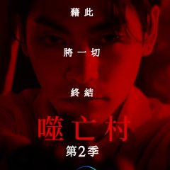 Gannibal Season 2 () photo