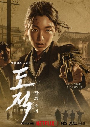 Eon Nyeon Yi | Thief