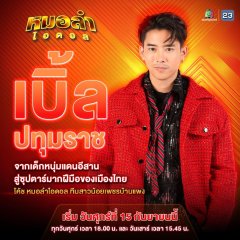 Mor Lam Idol Thai TV Program photo