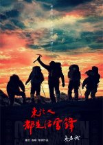 Extreme Save Chinese Movie photo