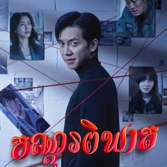 Mouse Korean Drama photo