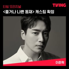 Dong Jae, the Good or the Bastard (2024) photo