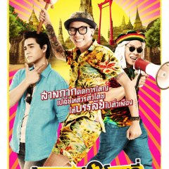 Thailand Only Thai Movie photo