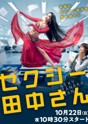 Sexy Tanaka-san (2023) poster