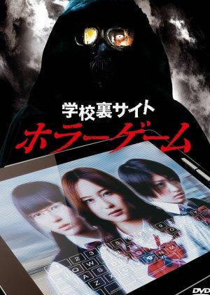 Gakko Ura Site: Horror Game (2012) poster