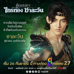 Love of the Two Realms Thai Drama photo