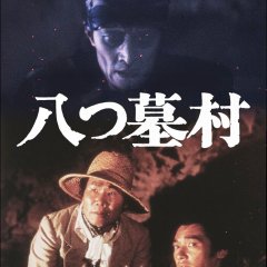 Village of Eight Gravestones Japanese Movie photo