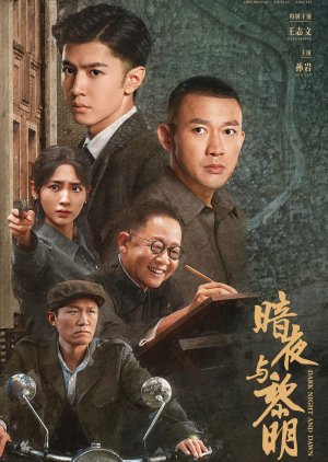 An Ye Yu Li Ming (2024) poster