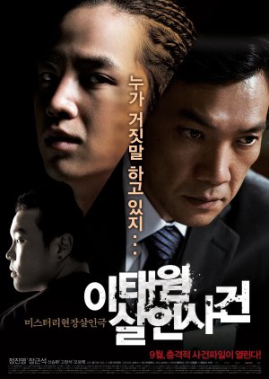 The Case of Itaewon Homicide (2009) poster