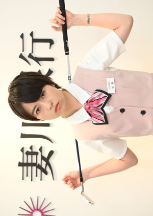 Bank Over! Tokubetsu Hen (2021) poster