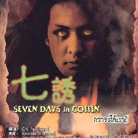 Seven Days in a Coffin (2003)