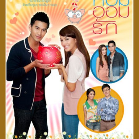 Geb Horm Aom Ruk (2012)