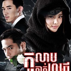 Kularb Tud Petch Thai Drama photo