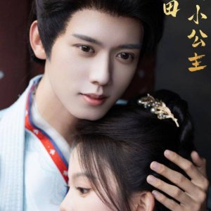 Hua Tian Yu Chu Xiao Gong Zhu (2024)