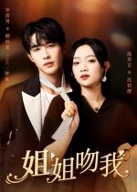 Jie Jie Wen Wo Chinese Drama photo