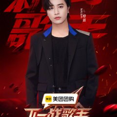 The Next Singer Chinese TV Program photo