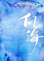 Tales of a Thousand Islands Chinese Drama photo
