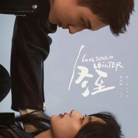 Love Song in Winter (2024)